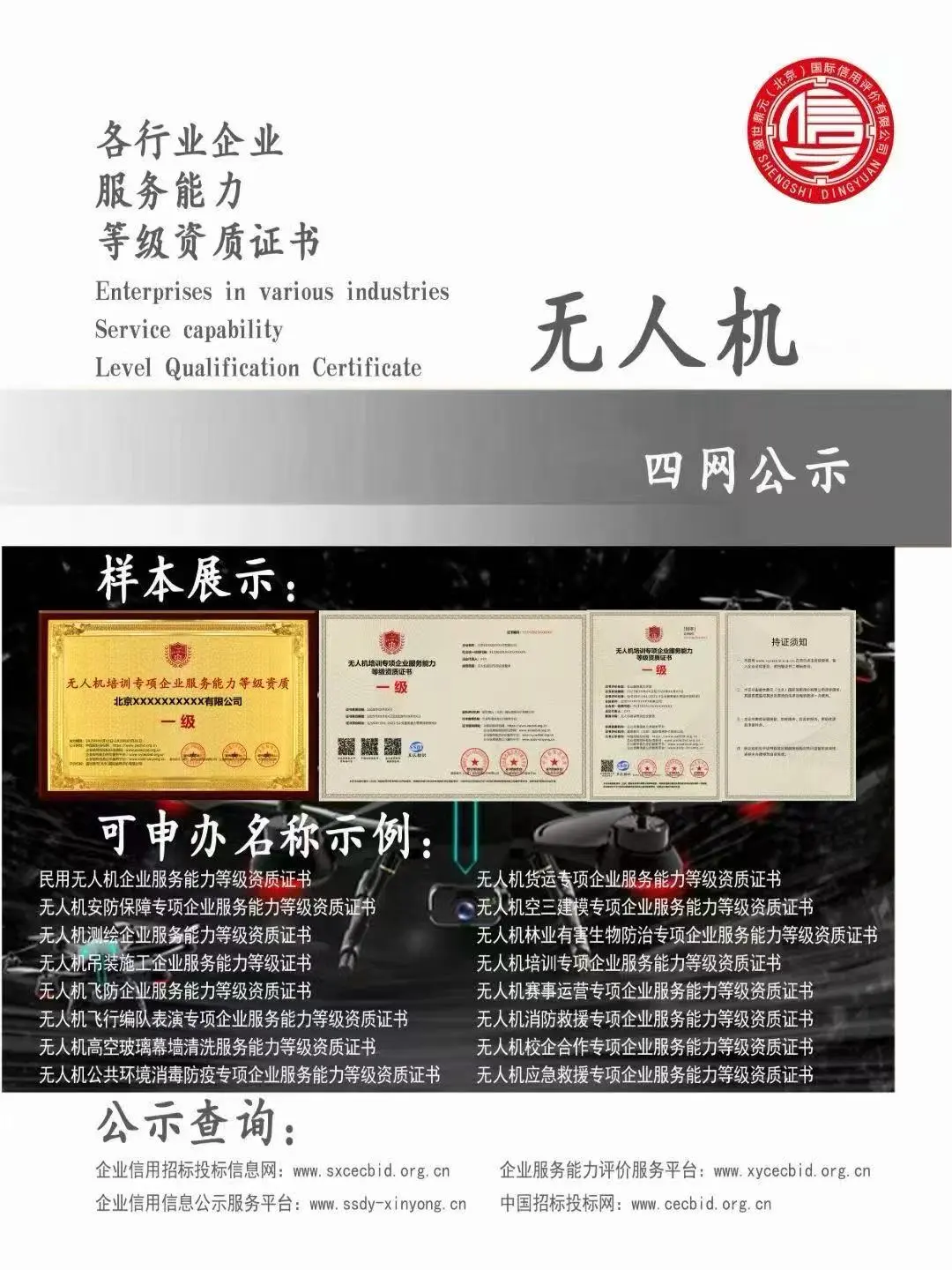 企业招投标必备加分项