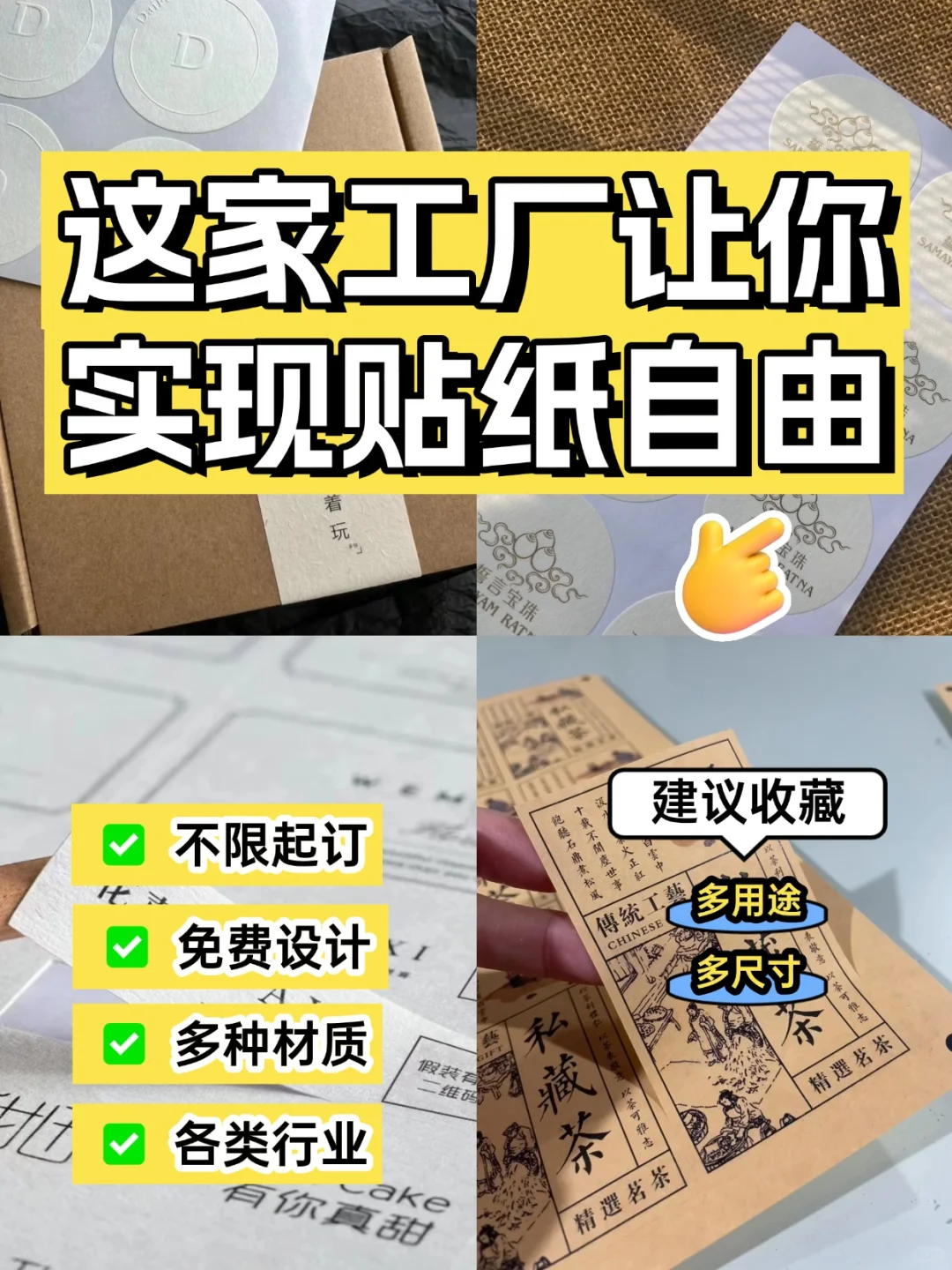 这家印刷工厂让你真正实现不干胶贴纸自由