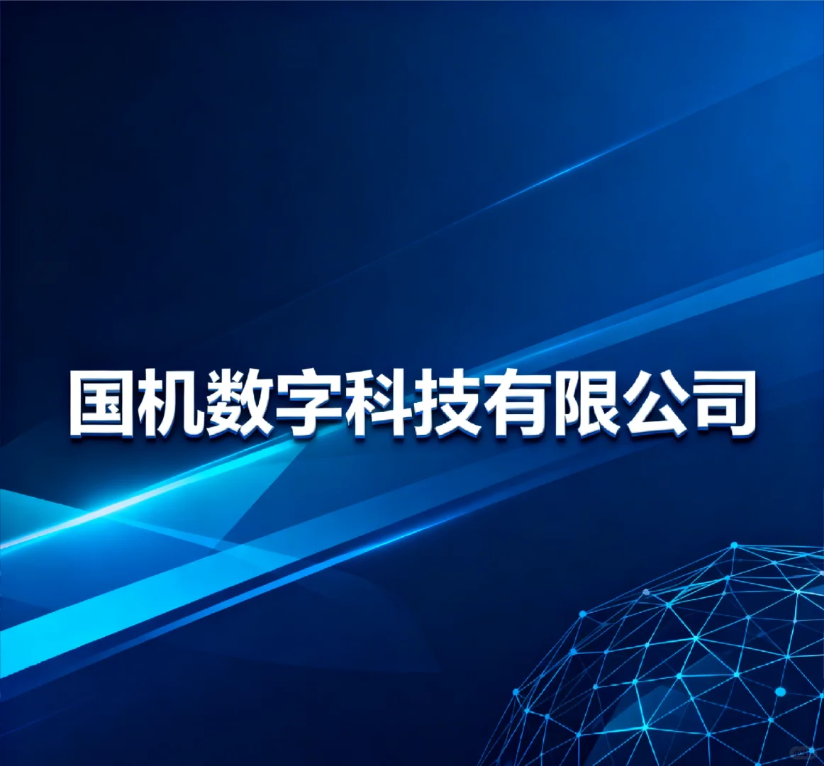 ?央企国机数科校招/社招同步开！