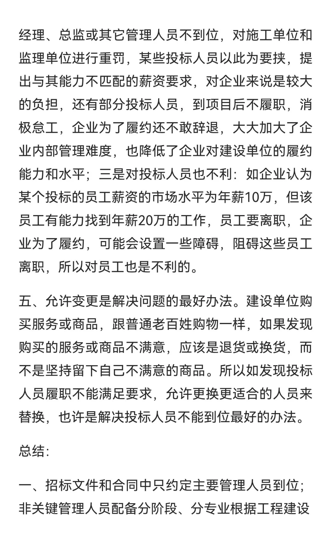 投标人员难到位，怎么解决？