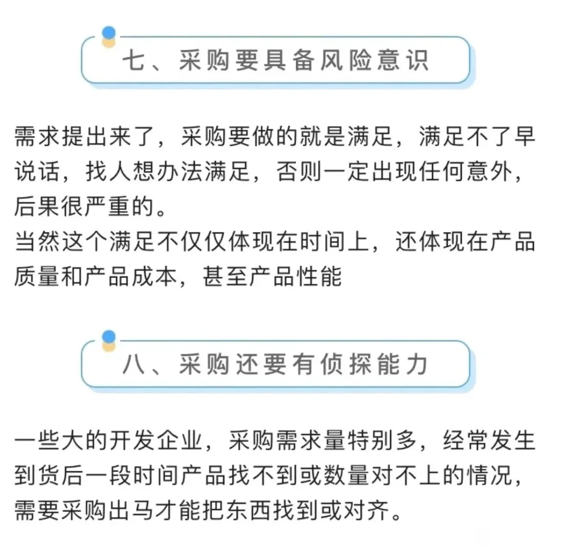 老板欣赏的采购是什么样的