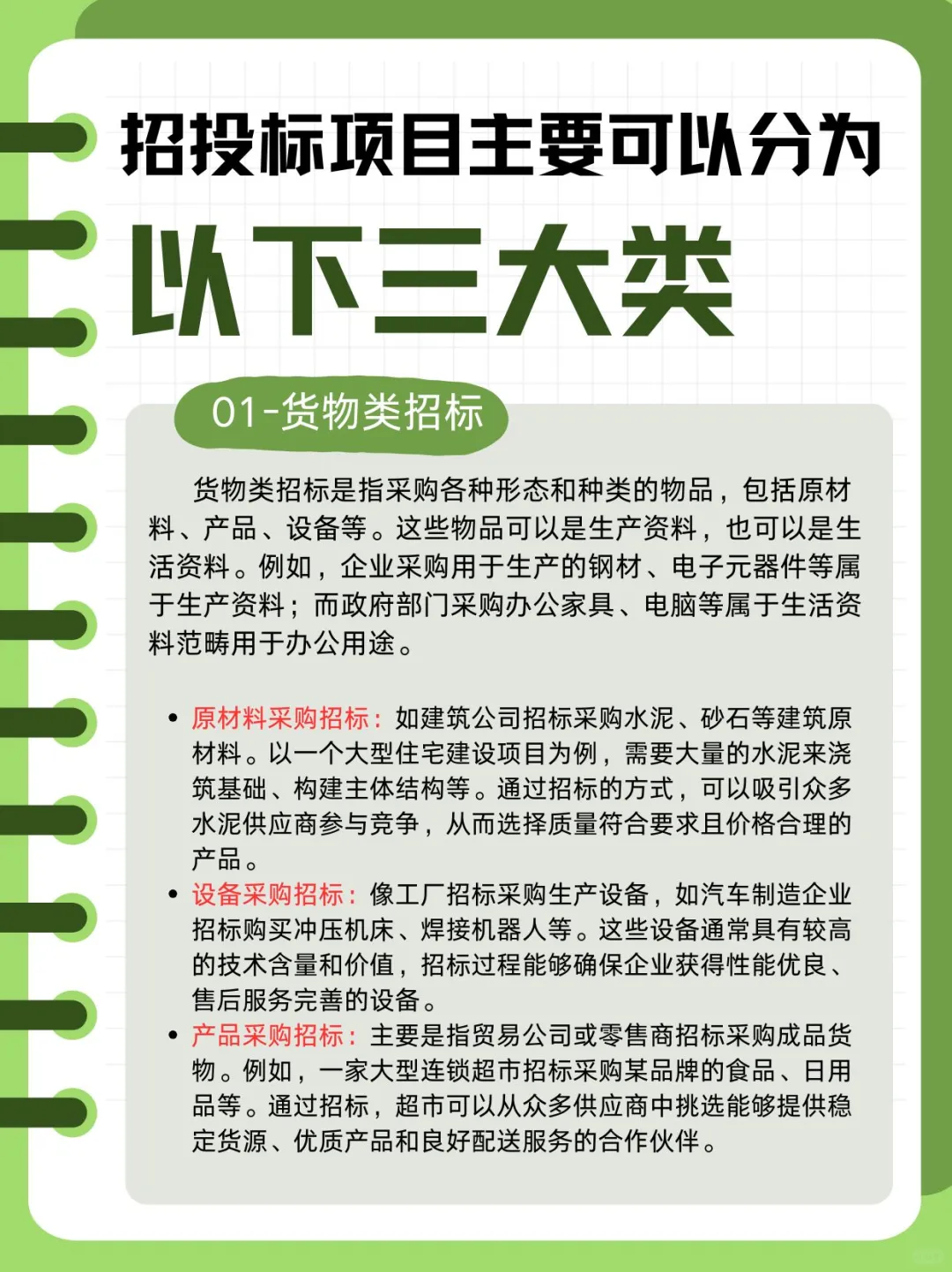 全网最全招投标项目三大类。小白必看。