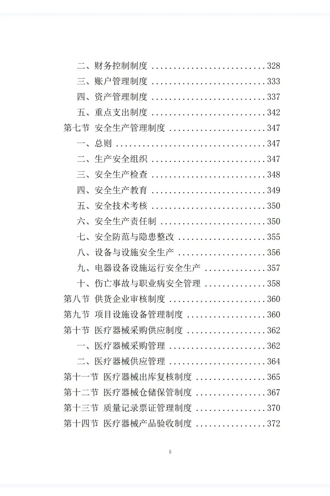 1250页医疗器械采购投标方案