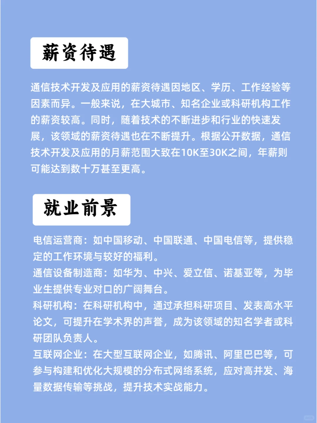 每天认识一个职业-通信技术开发及应用