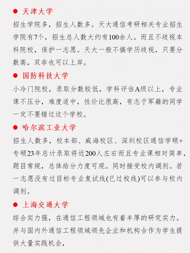 ?终于明白了?通信与工程专业考研