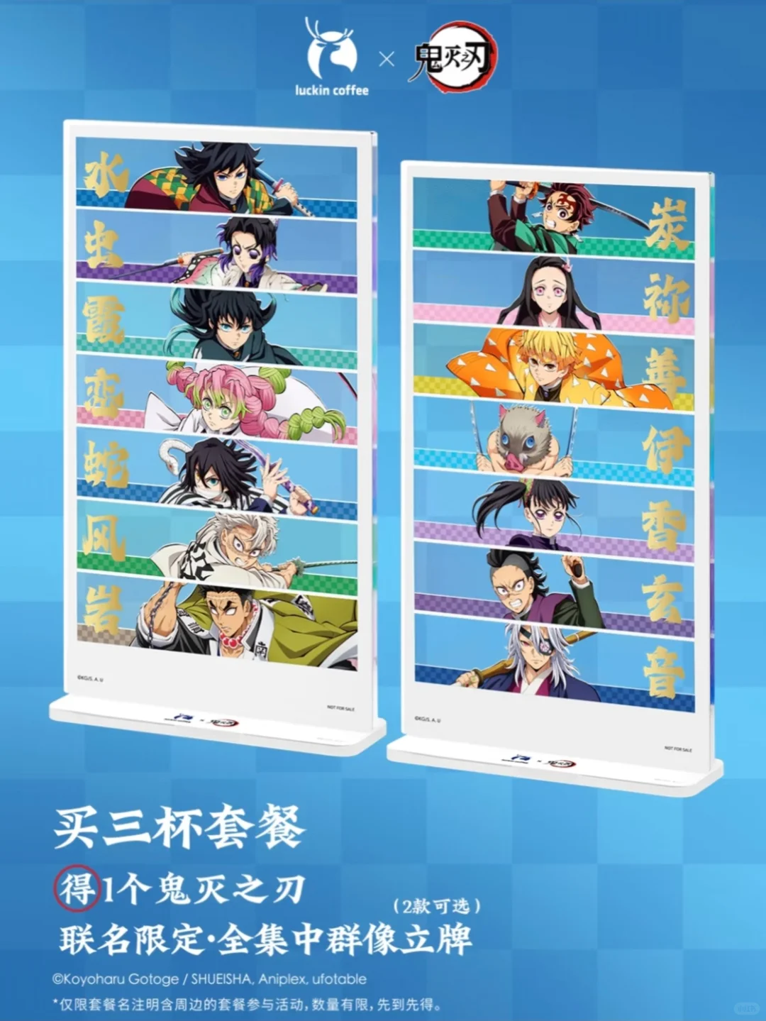 瑞幸咖啡联名鬼灭之刃上新饮品&主题周边