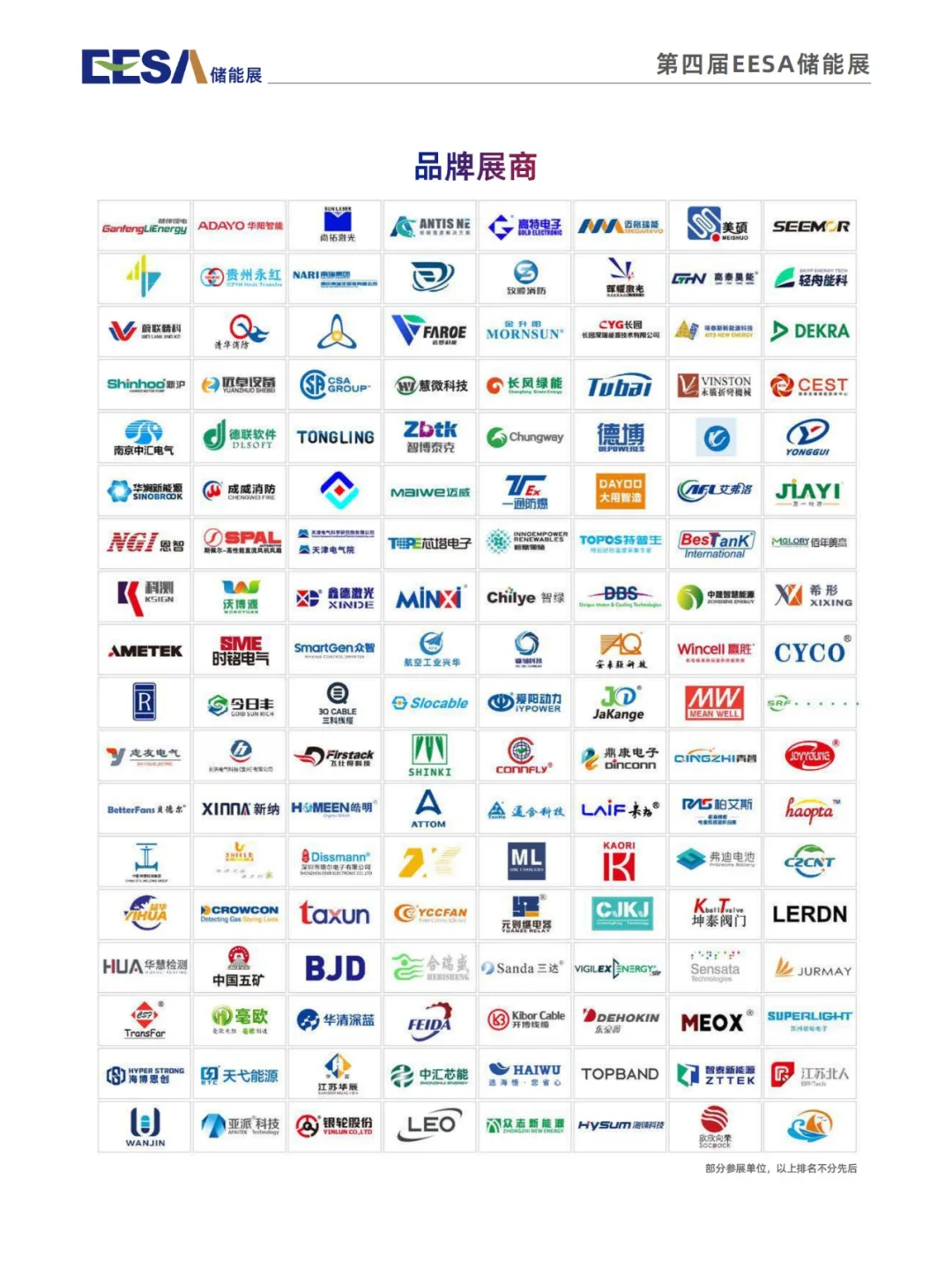EESA上海储能展2025第四届EESA