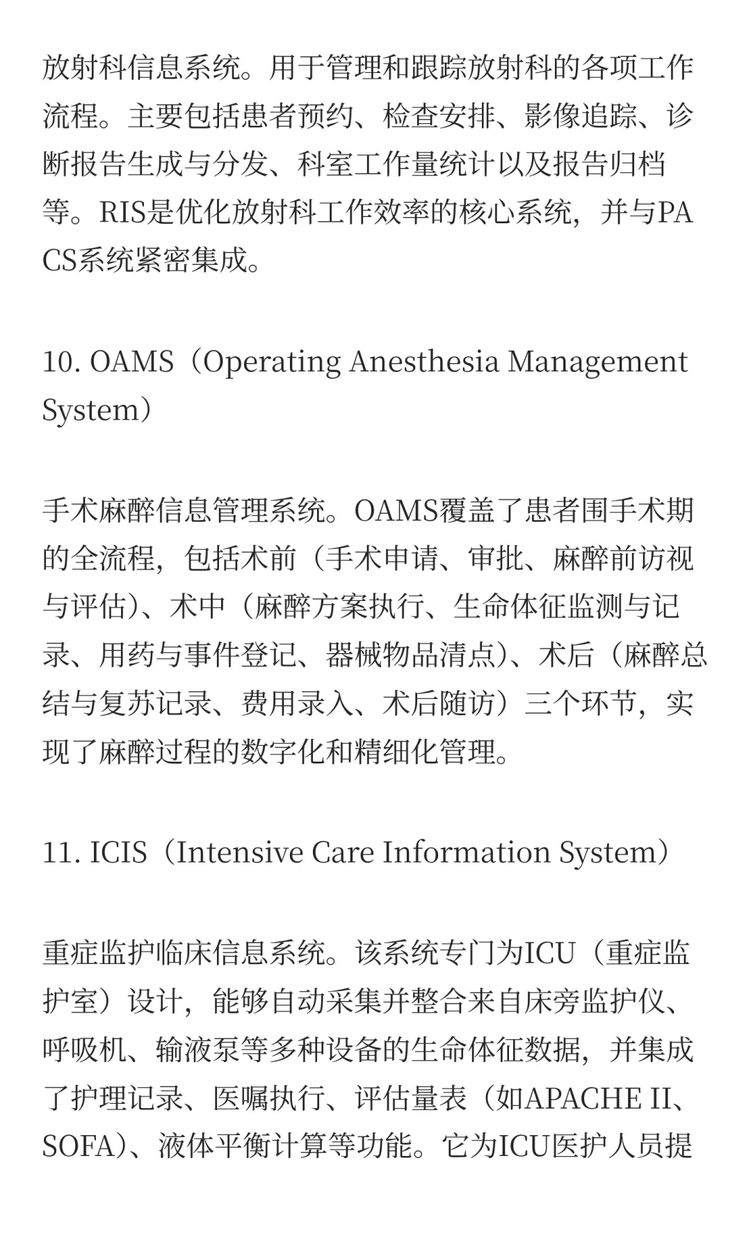 医疗信息化：医院里到底有多少系统？