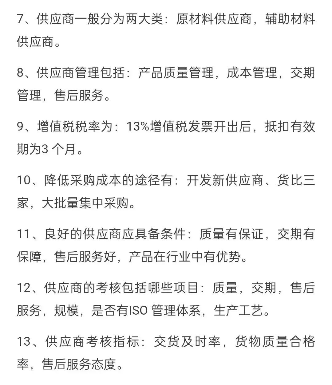 采购必备30个小知识 非常有用