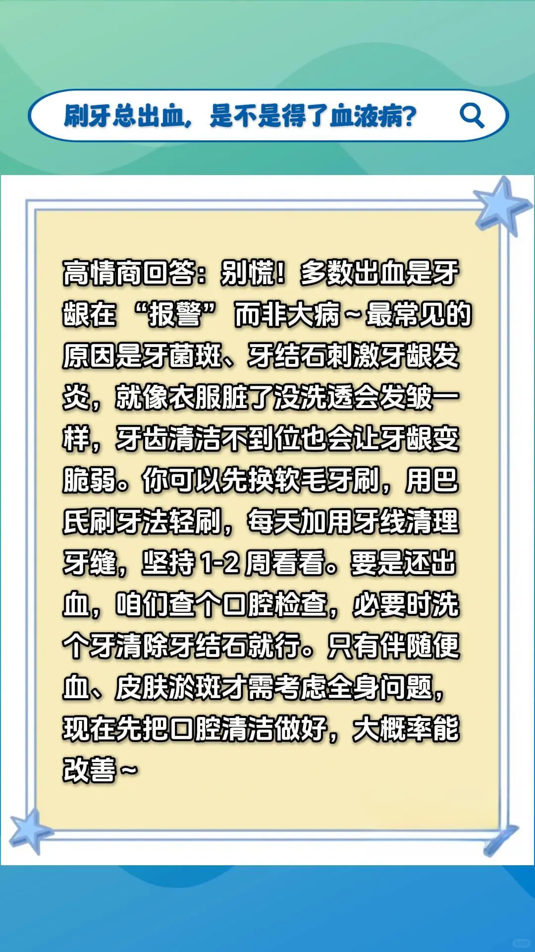 牙科人必存｜6 条患者疑问高情商解