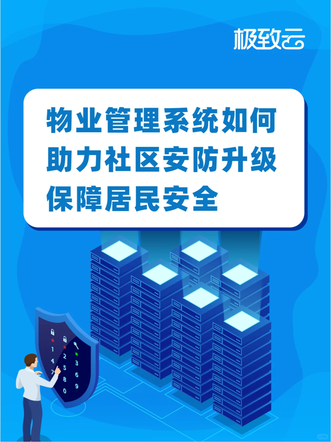 ?物业管理系统，社区安全的超级护盾！