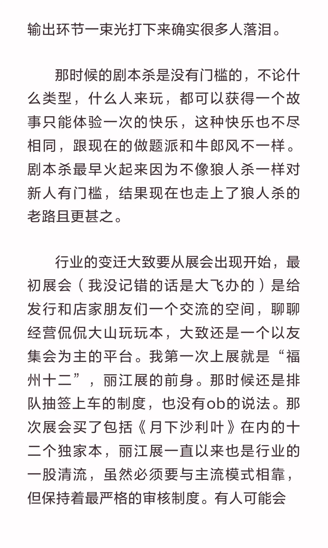 从2026丽江展停展 跟大家聊聊剧本杀行业