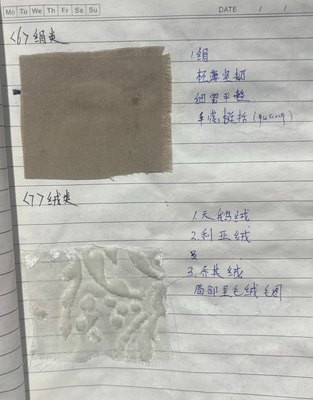 上学期间 做的面料笔记（贴有面料布样?️）
