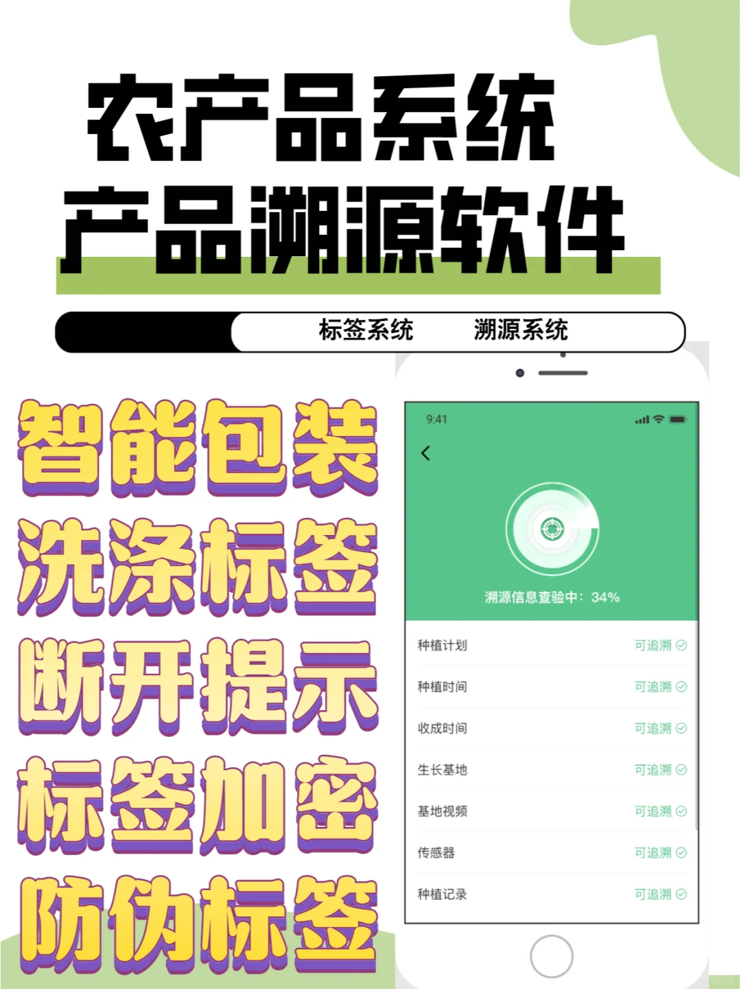 农产品追溯系统小程序解决方案