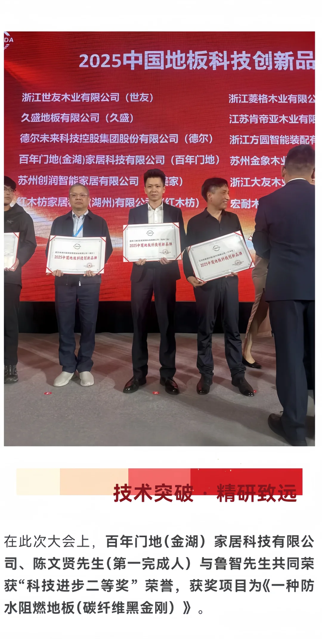 百年门地健康地板 斩获绿色家居大会奖项