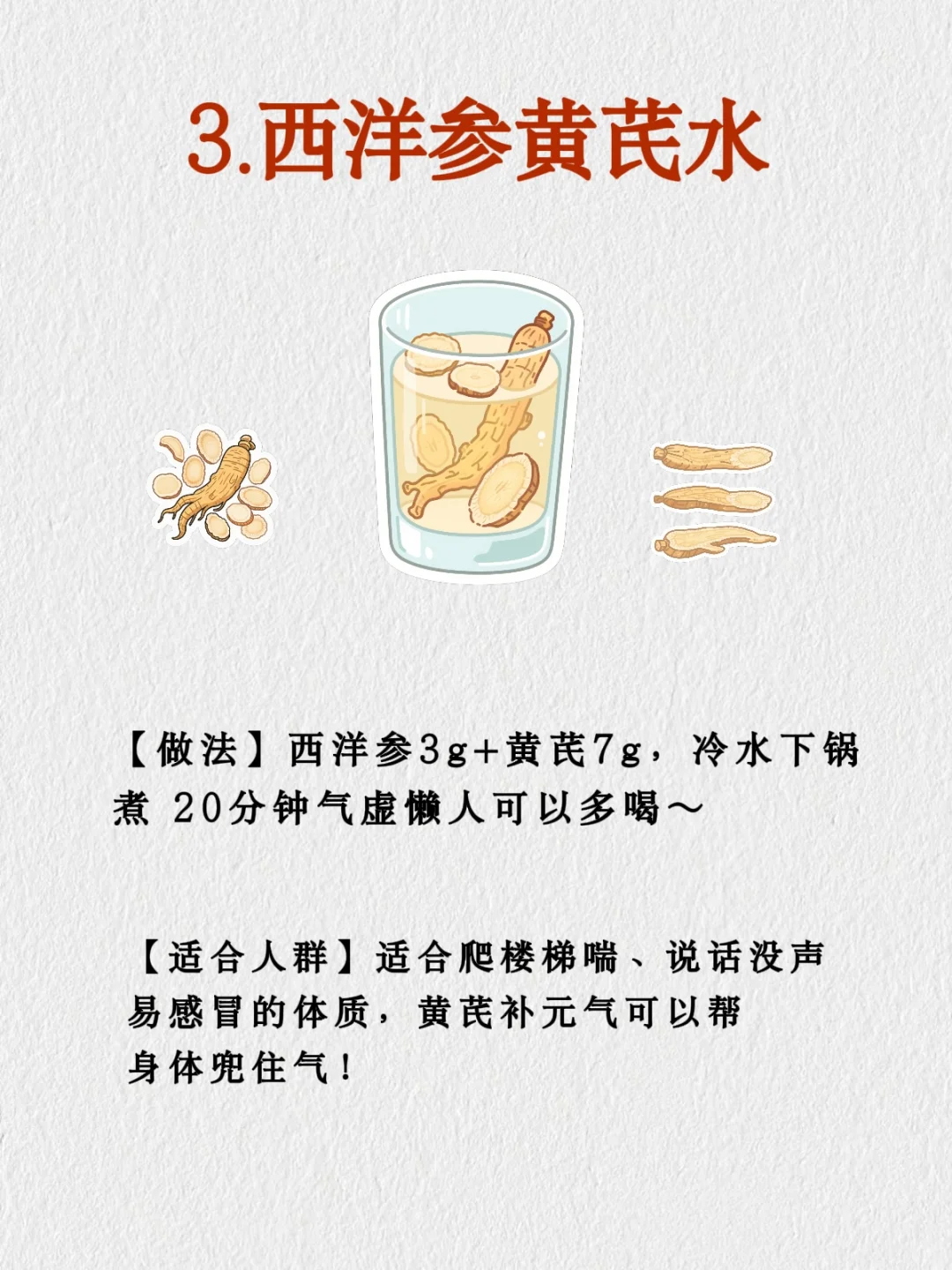 三伏天快乐水:西洋参的三种搭配‼️