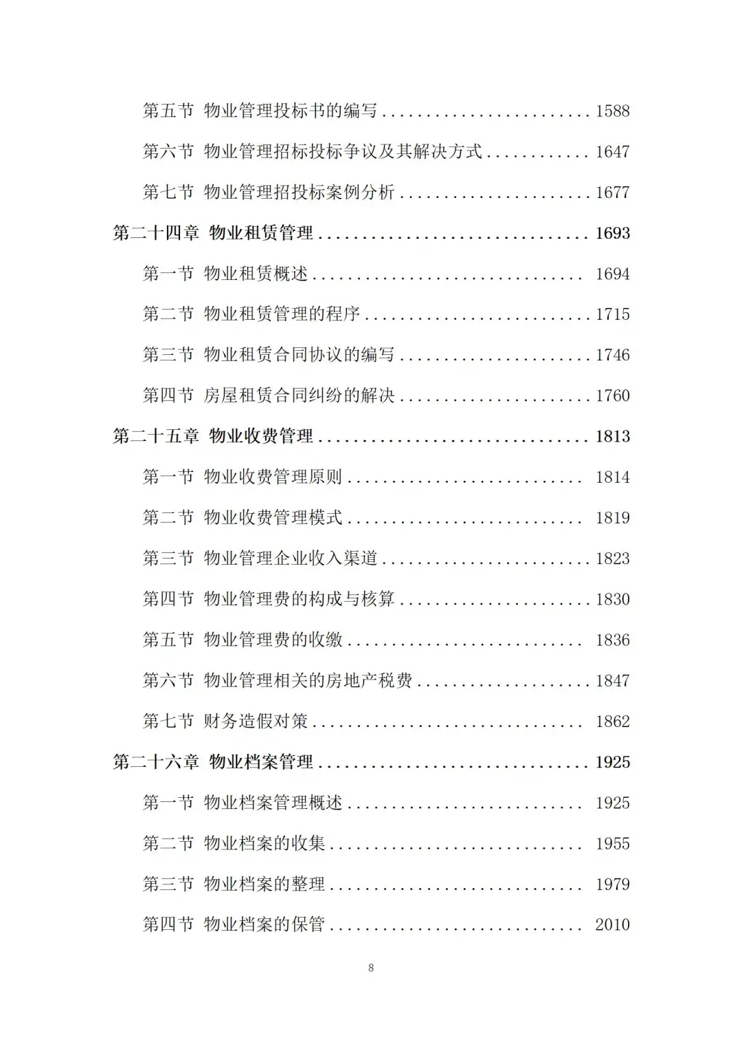 物业管理服务投标方案 (3180页)