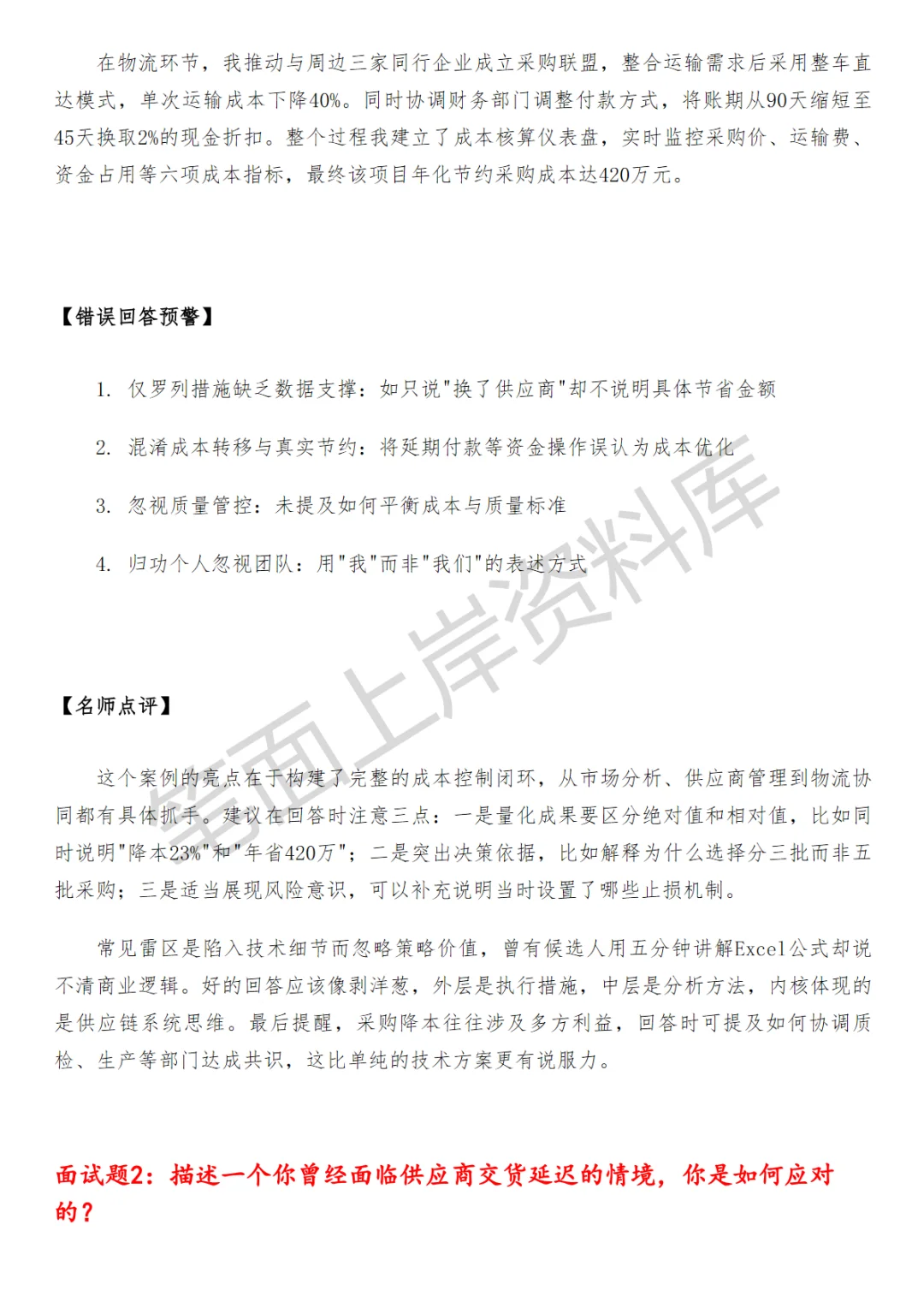 物流物资和设备采购面试