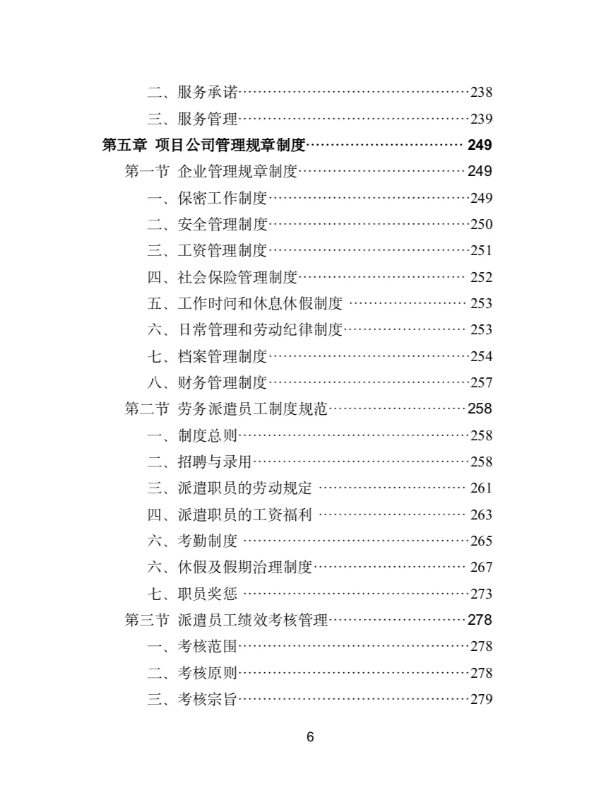 办税服务外包投标方案(400页)