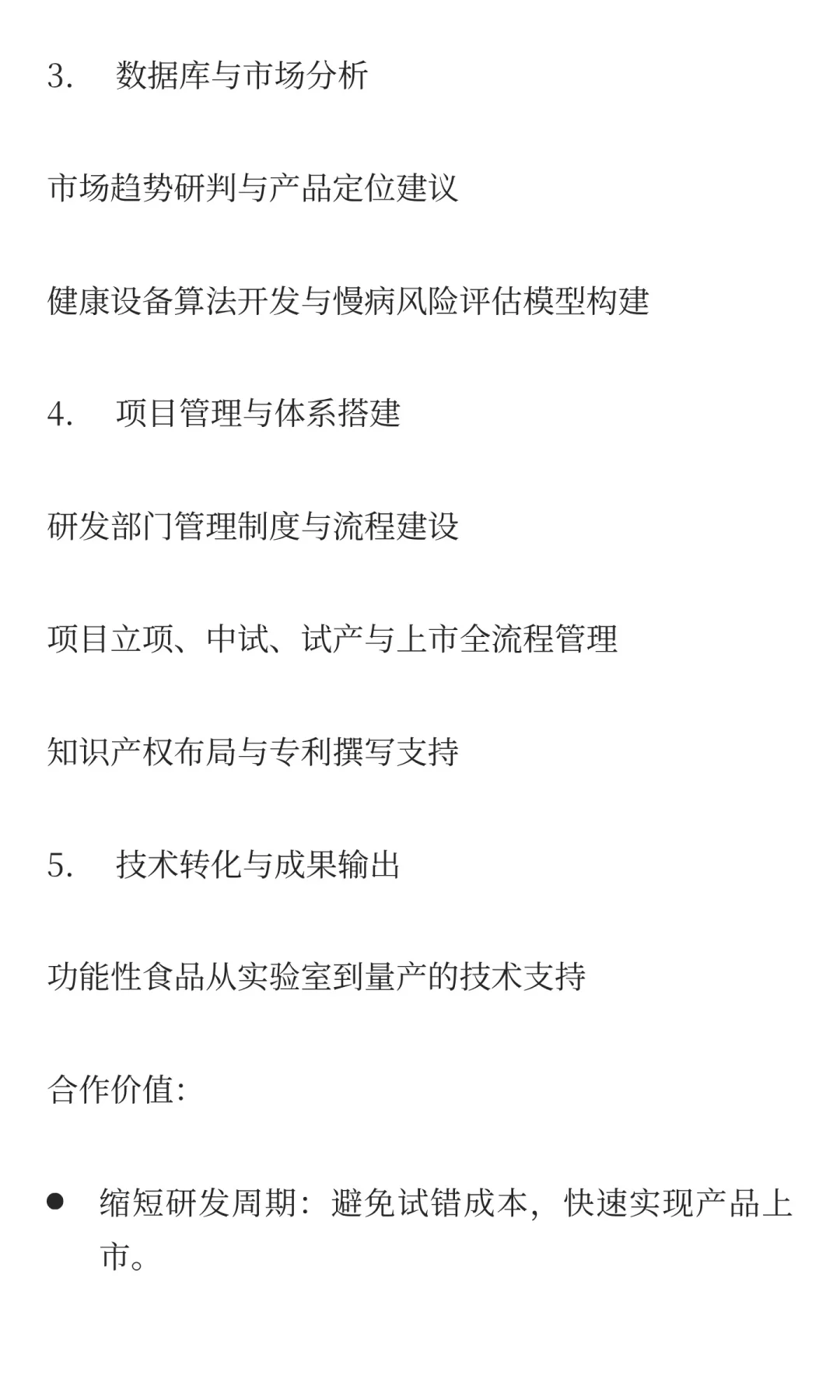 功能性食品配方研发、工艺优化咨询