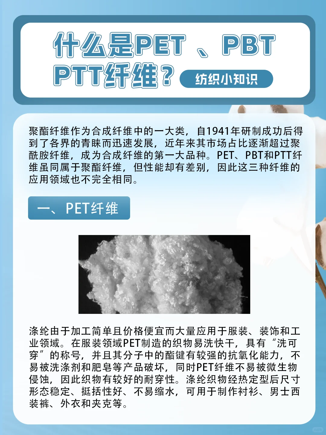 什么是PET、PBT、PTT纤维？纺织小知识