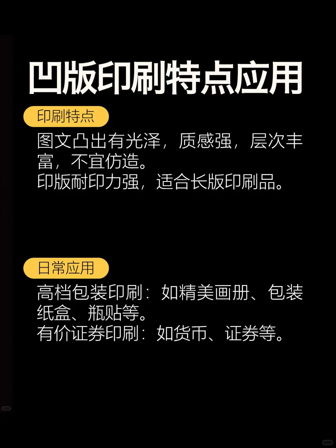 平版和凹凸版印刷和丝网印刷｜包装基础知识