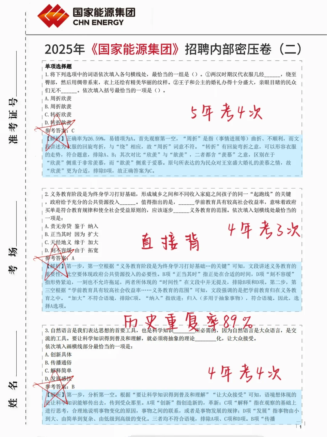 别裸考！周六国家能源笔试2h足矣（保进面）