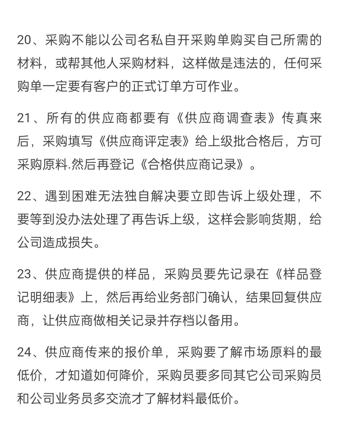 采购必备30个小知识 非常有用