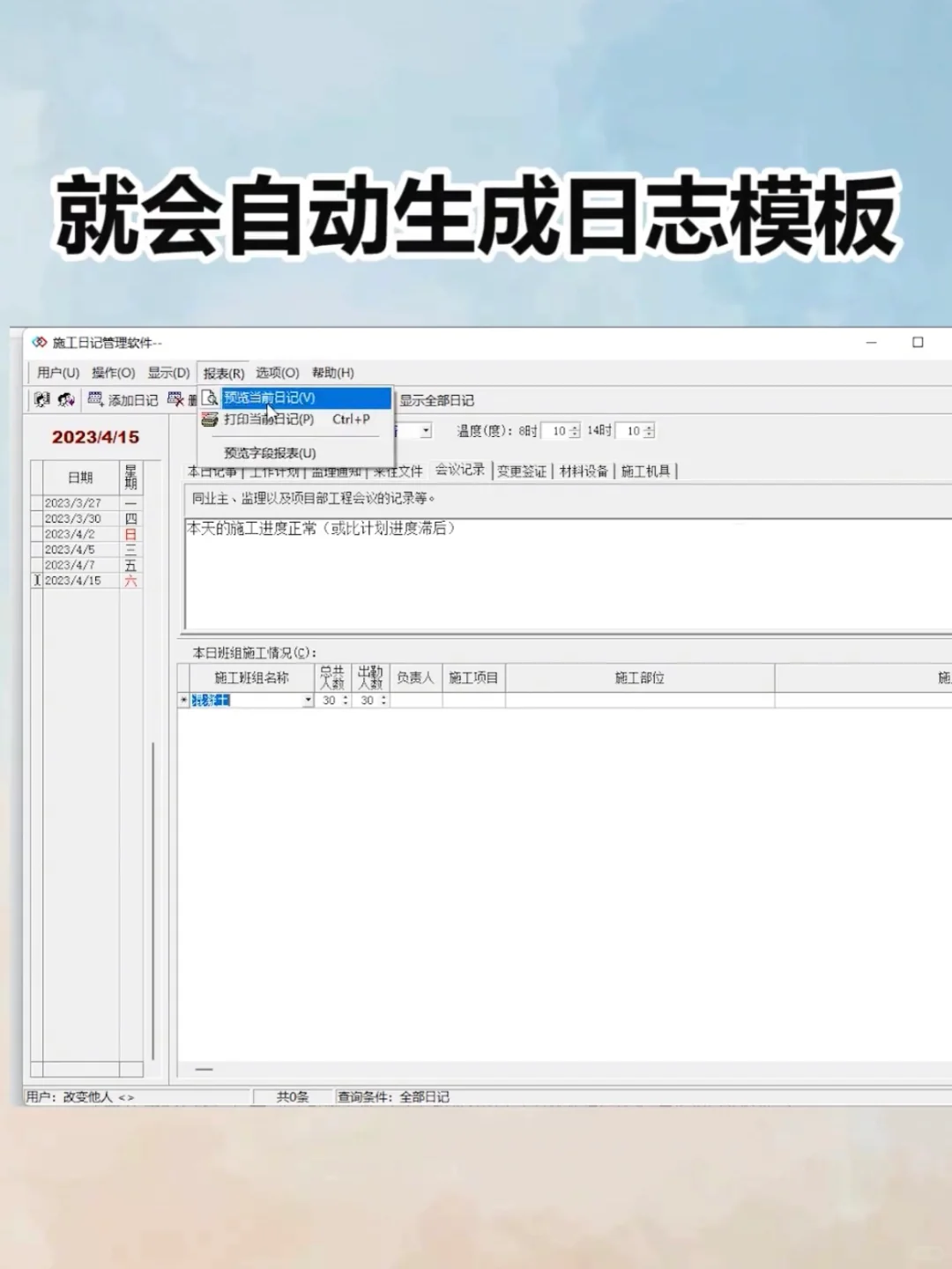 干工程5年，离开这些工作神器一刻也活不了