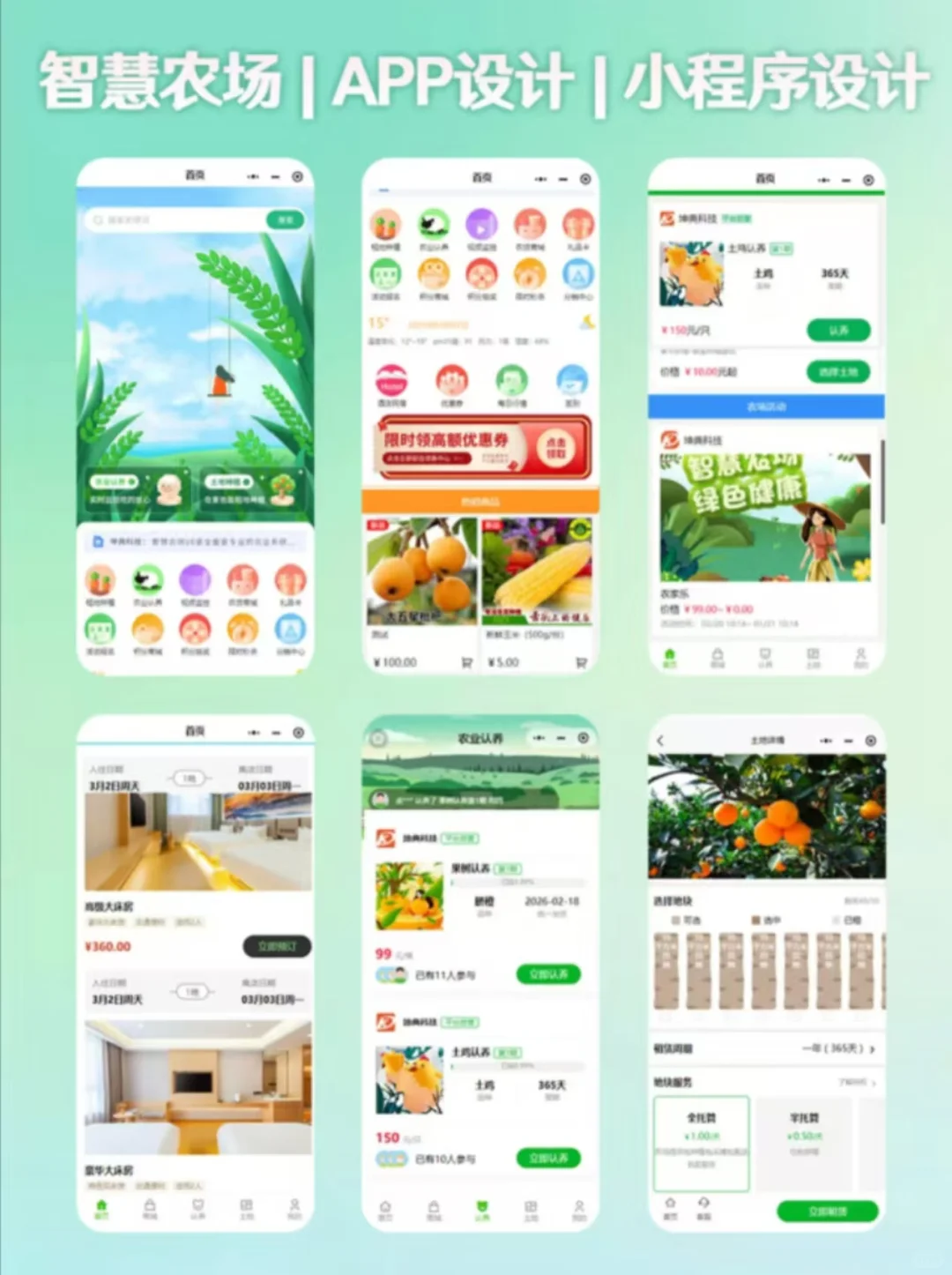 智慧农场小程序APP:认养托管一体化