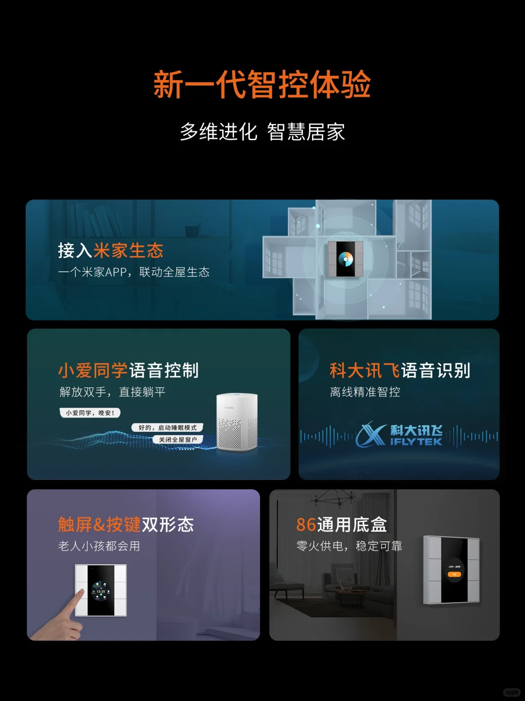 一句“小爱同学”即刻解锁全屋智控