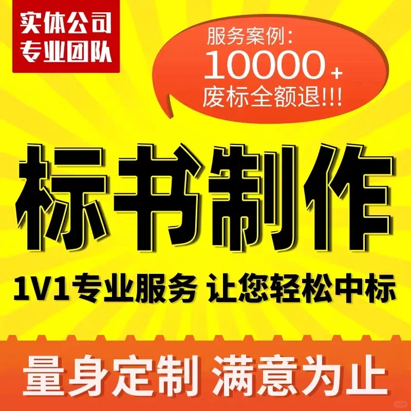 做标书制作代做招标投标文件物业保洁采购服