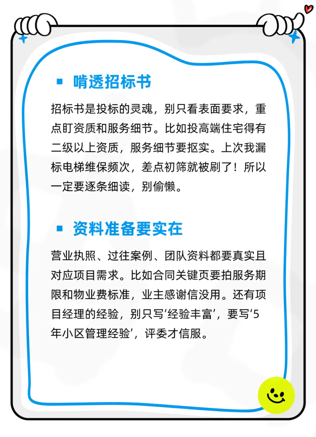 物业服务标，觉得也没那么难