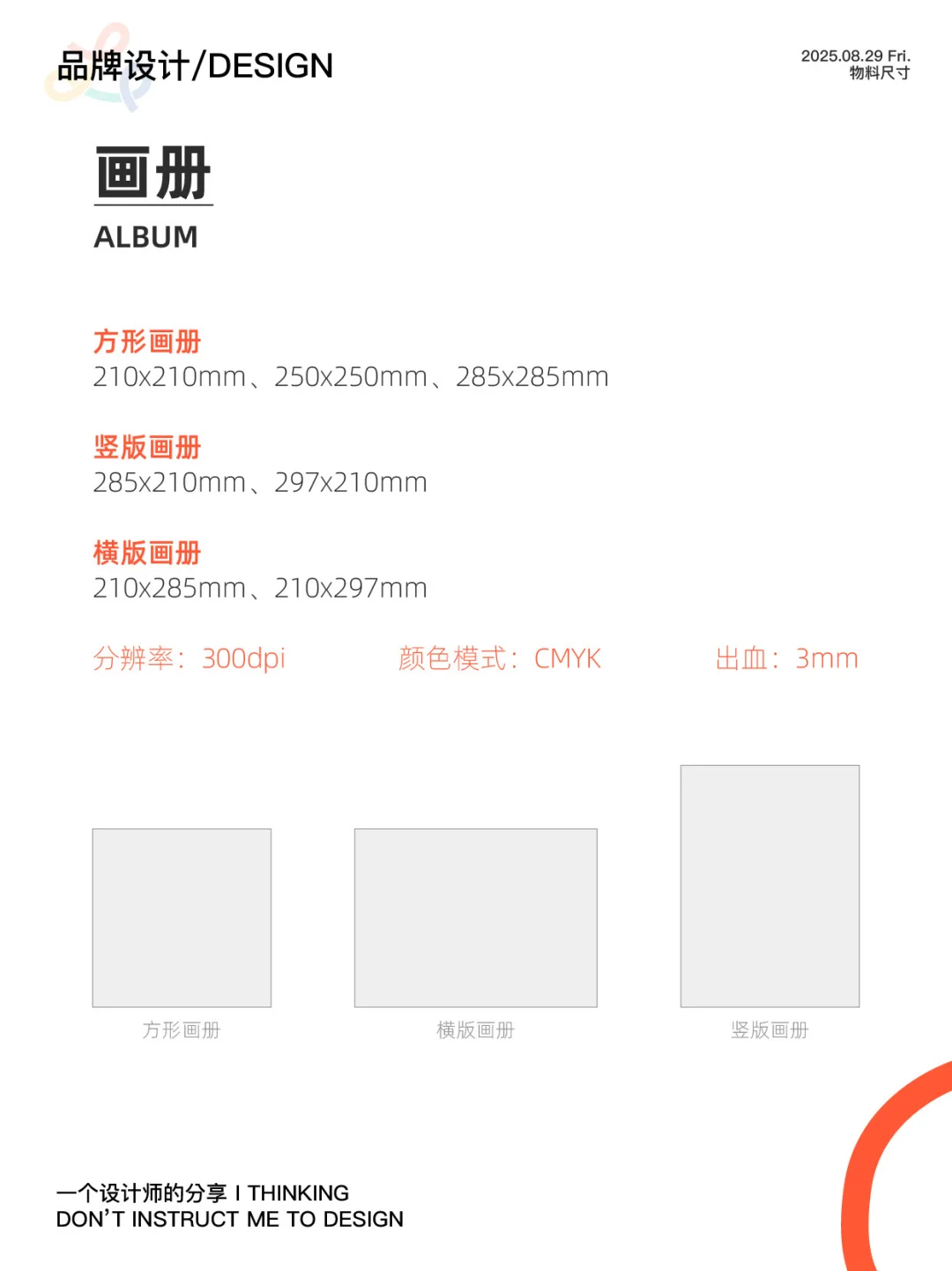 设计师必须知道的物料尺寸！快来码住吧！