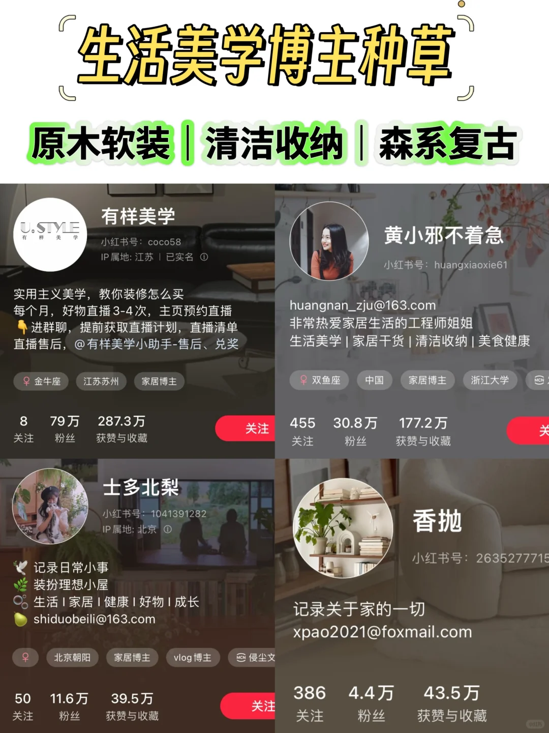 宝藏家居博主推荐 | get如何做家居博主