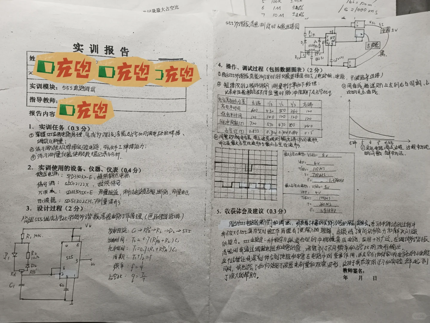 555电路安装与调试实训实验报告