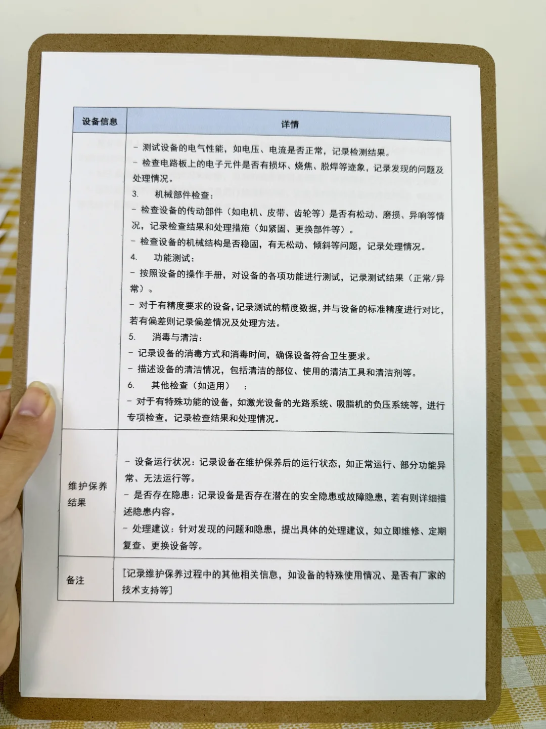 整形医院设备维护保养记录表（有全套文件）