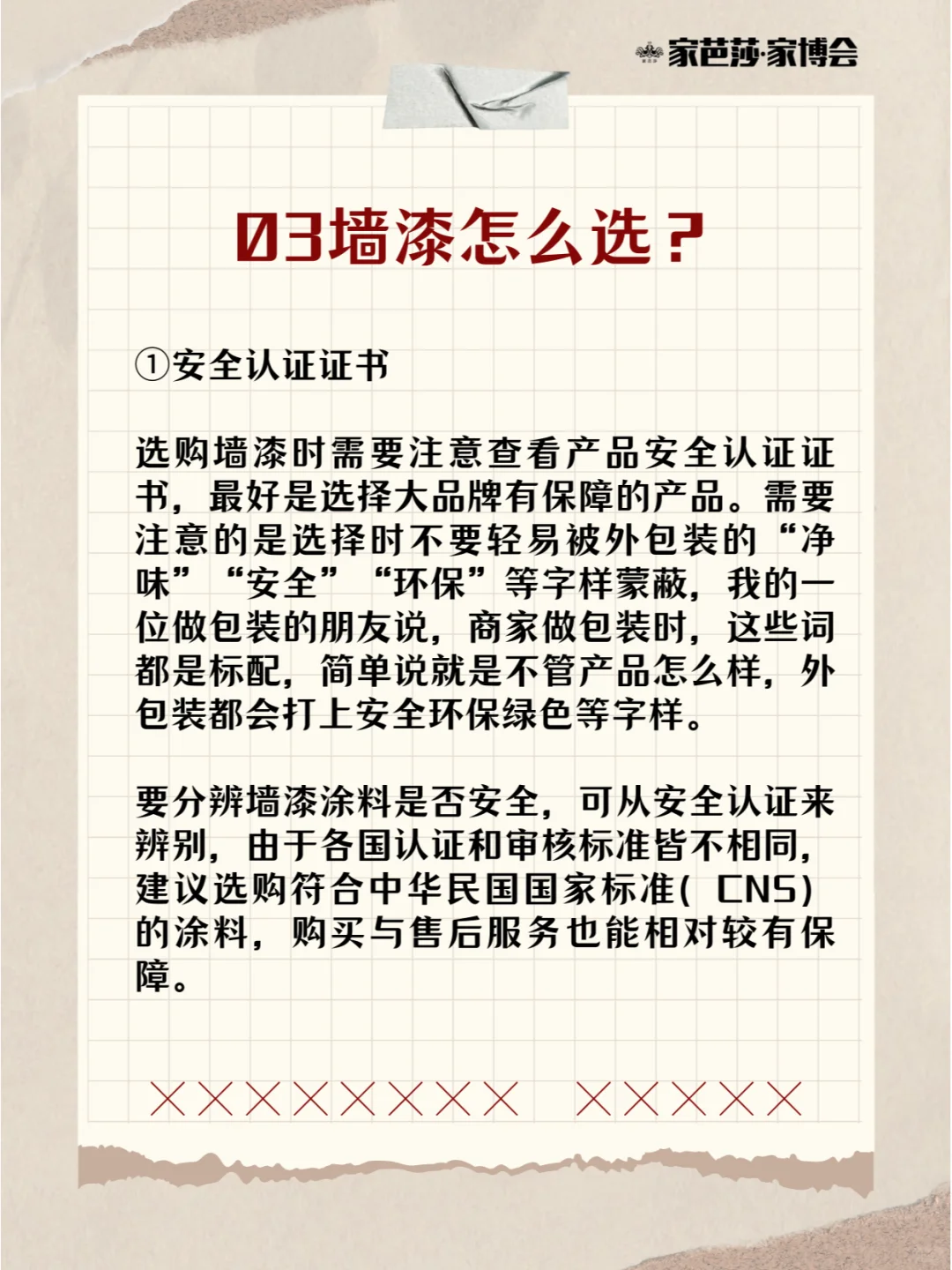 【家博会】墙漆怎么刷？怎么选？