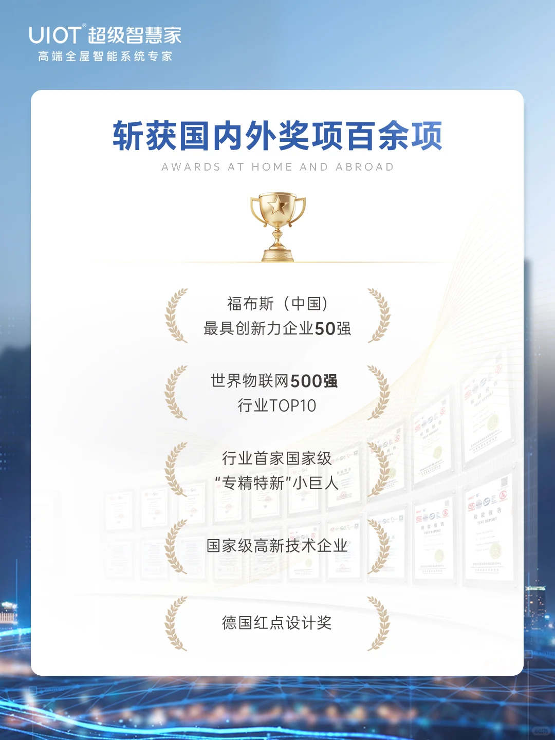 为什么要选择UIOT超级智慧家？