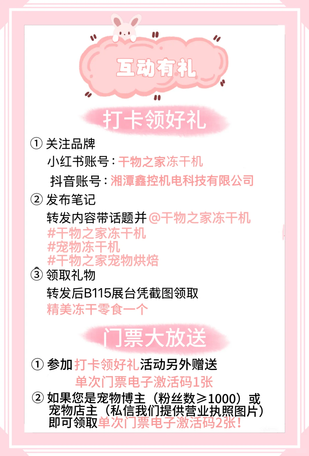 ?2025长沙世宠会门票免费送啦?来逛展薅宠