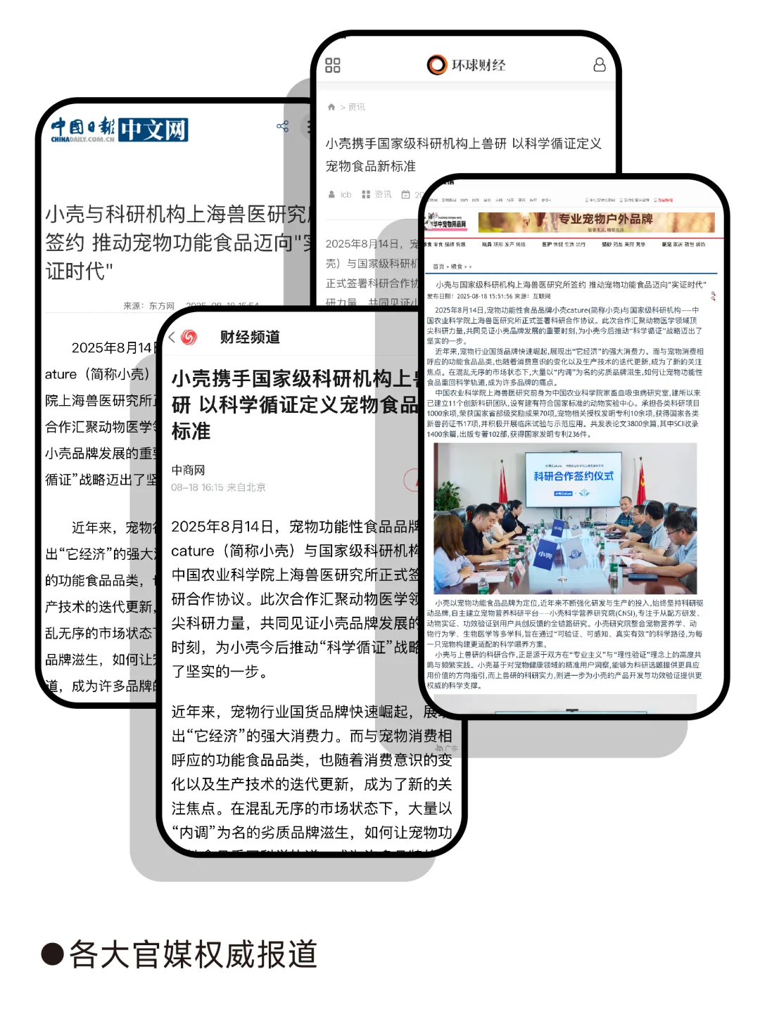 联合国家级科研机构，落地宠物营养实证