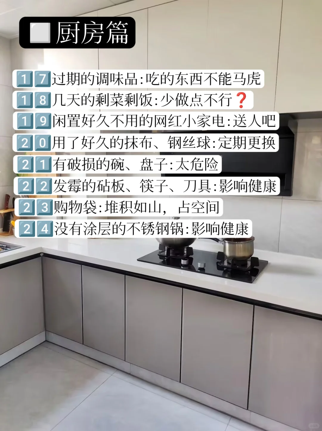 断舍离清单:扔掉这些，家立马干净❗