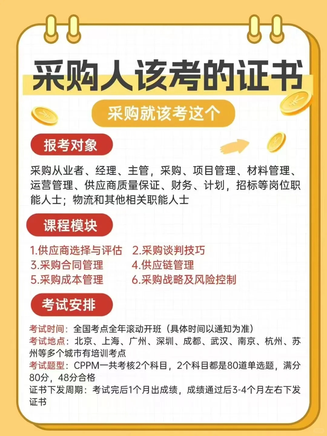 CPPM采购证书11月份培训考试时间表!