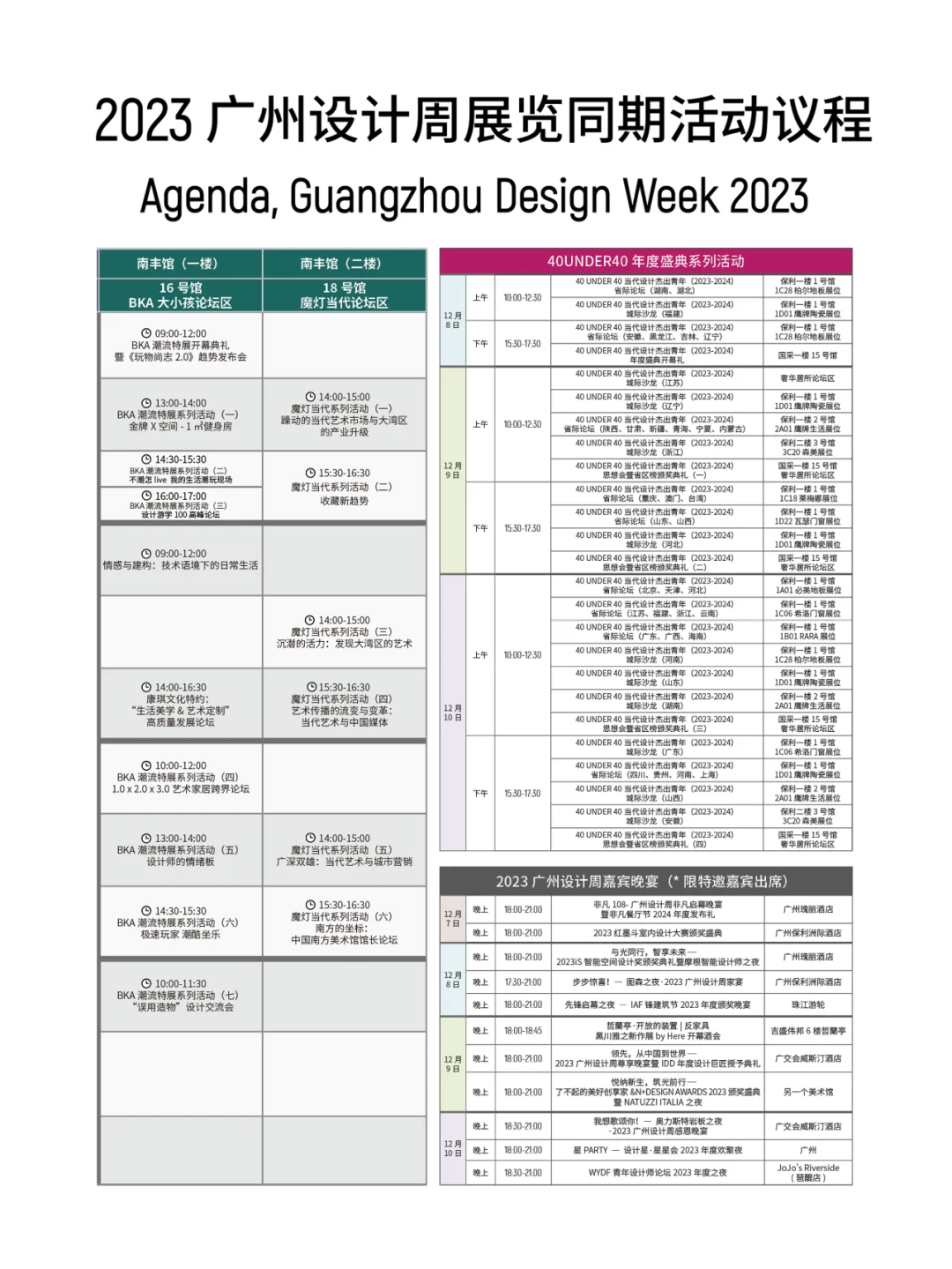 观展指南丨2023广州设计周展览及活动信息
