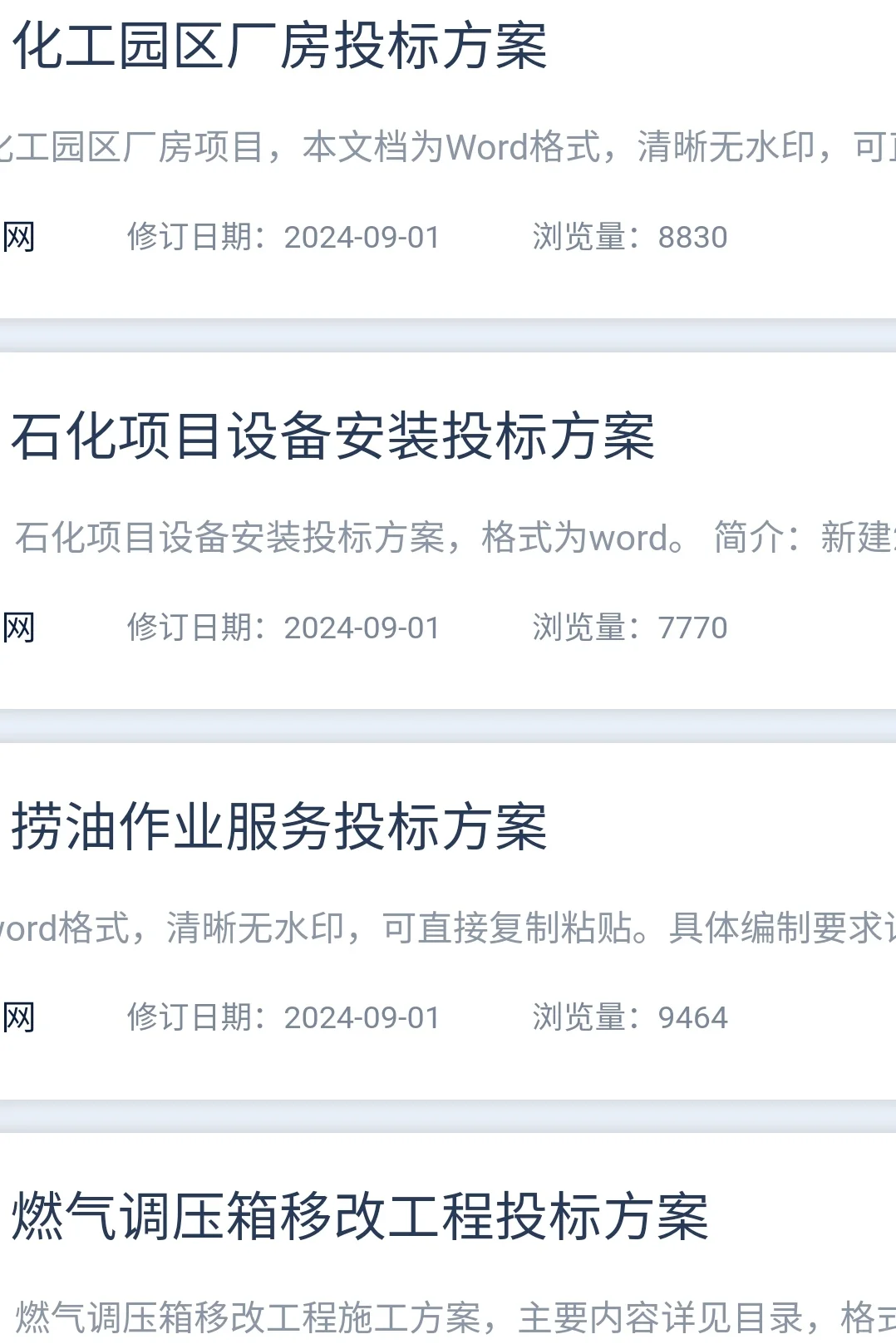 某石化项目设备安装施工组织设投标方案