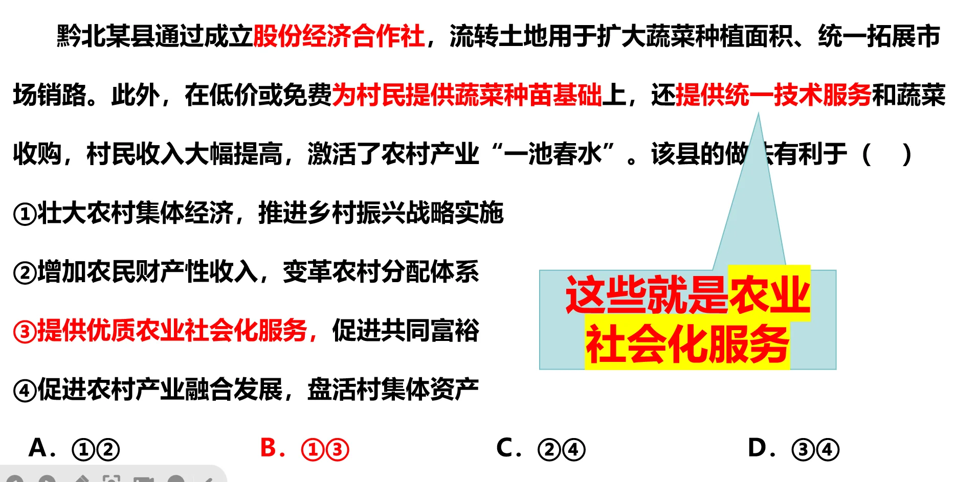 这样讲【农业社会化服务】选择题包满分?