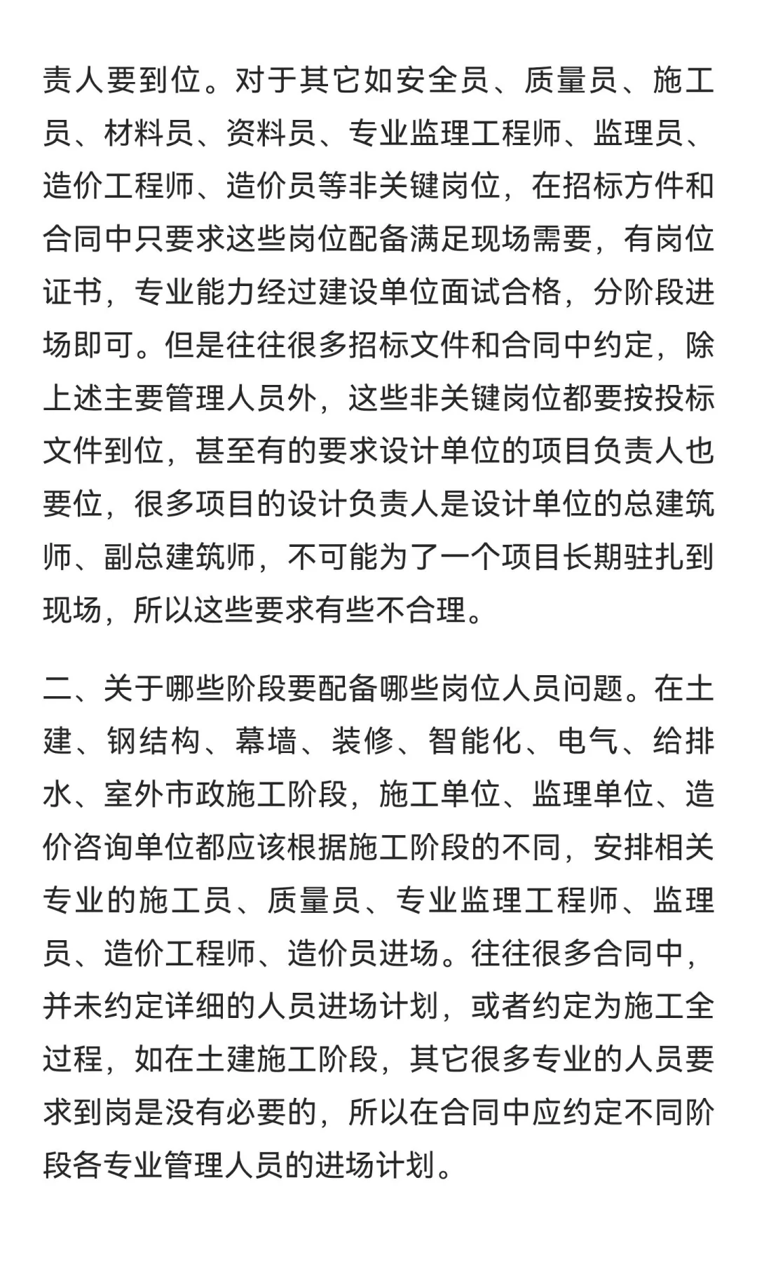 投标人员难到位，怎么解决？