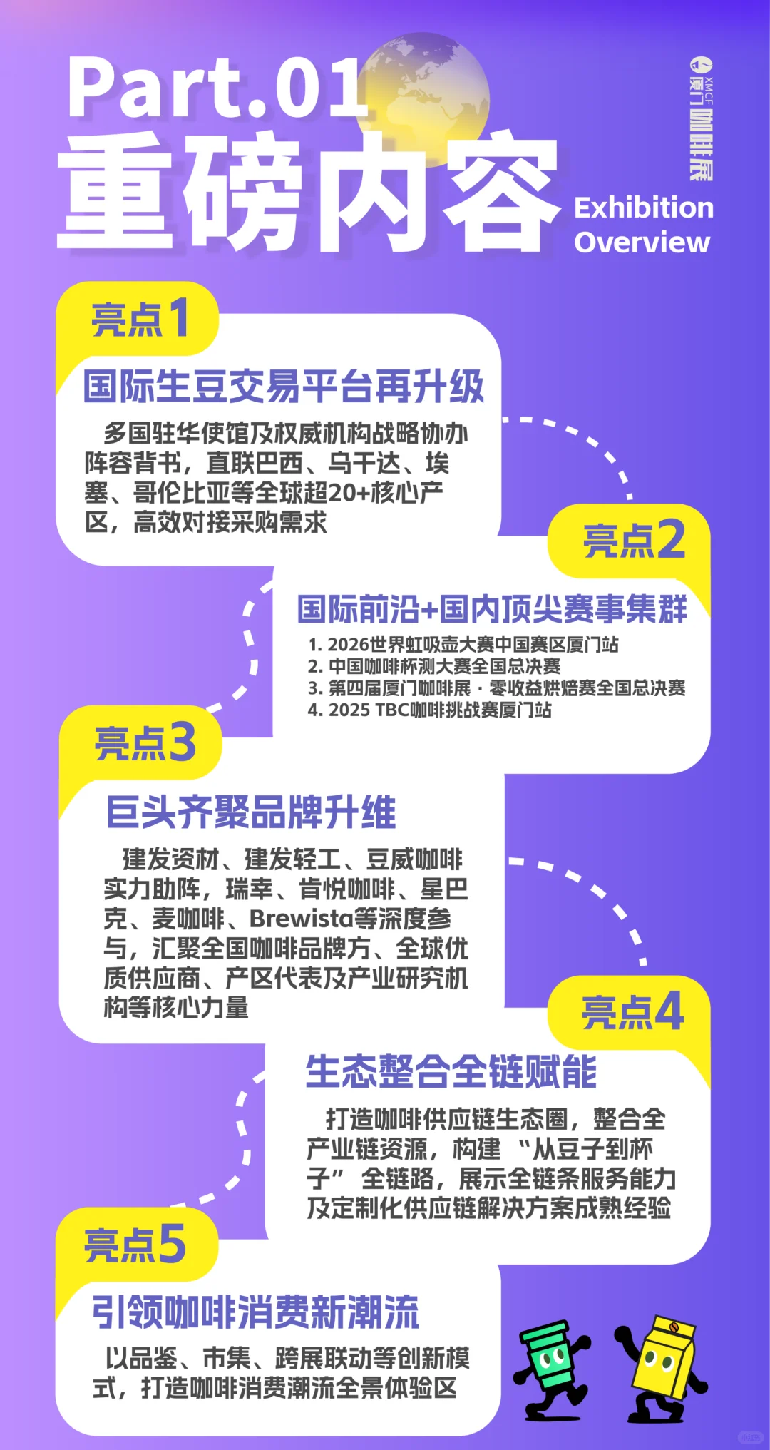 2025厦门咖啡展！11月21-23日鹭岛见！