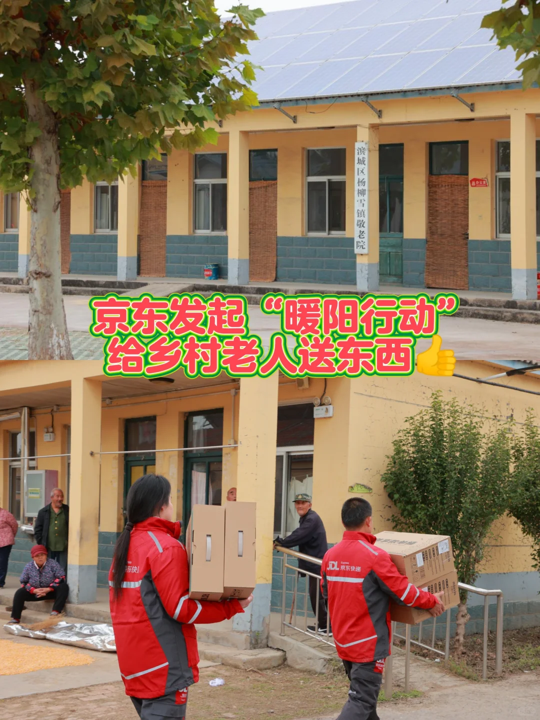 “暖阳行动”用爱守护了乡村敬老院的暖冬✨