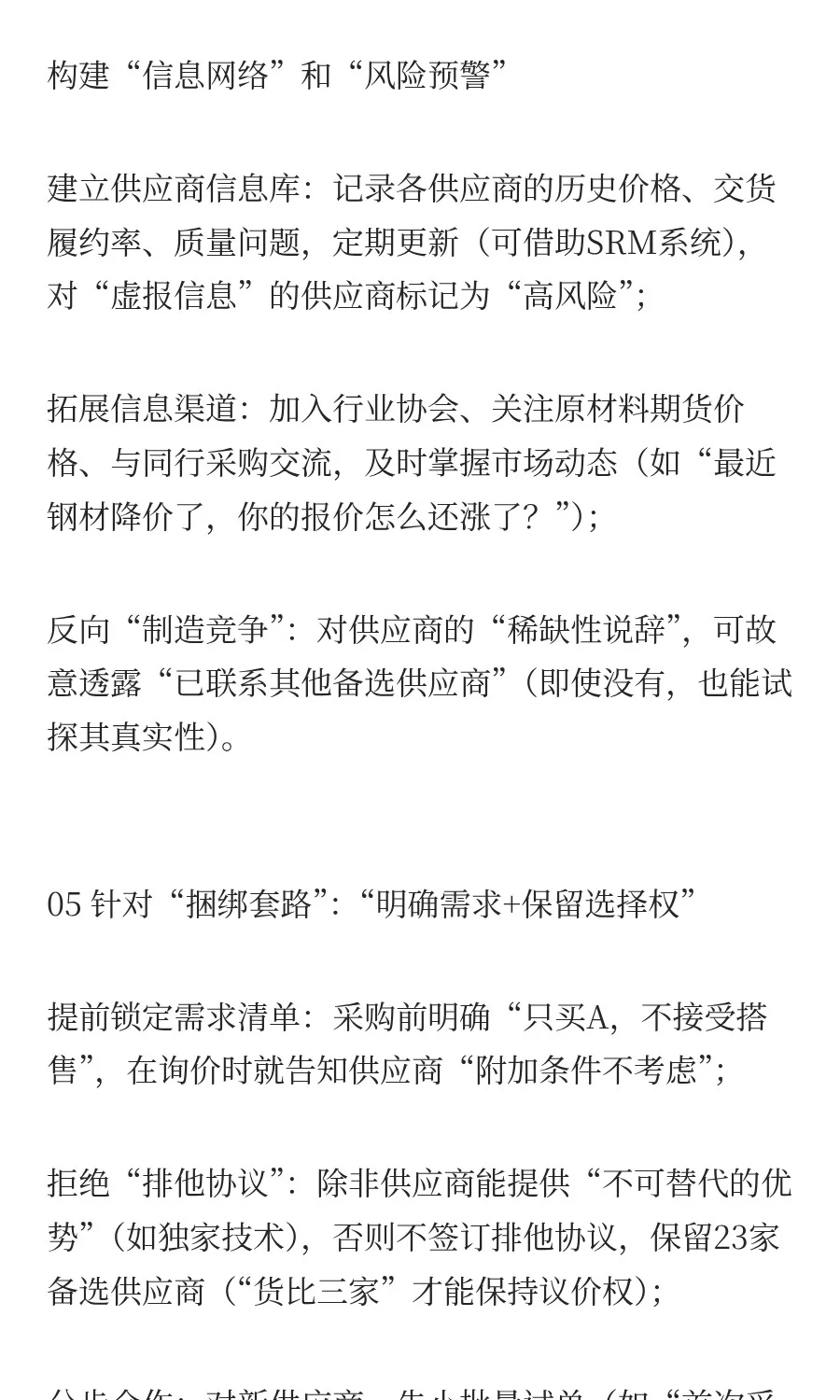 供应商的惯用伎俩知多少？作为采购该如何应